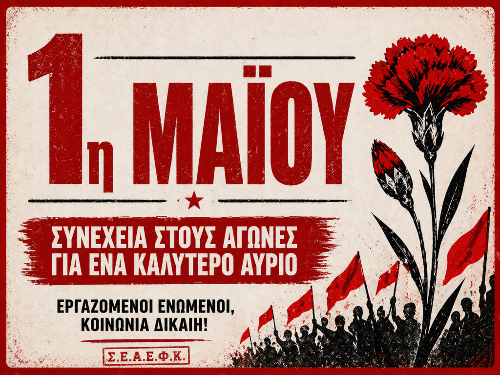 ΠΡΩΤΟΜΑΓΙΑ -
ΔΙΚΑΙΗ ΚΟΙΝΩΝΙΑ