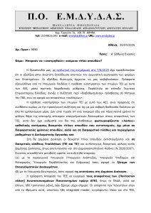 πρόθεση «ισοτίμησης» των πτυχίων ΤΕΙ με αυτά των ΑΕΙ (εικ1)