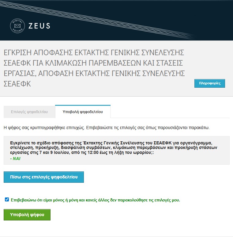 ΨΗΦΟΦΟΡΙΑ ΣΕΑΕΦΚ, ΣΤΑΣΗ ΕΡΓΑΣΙΑΣ