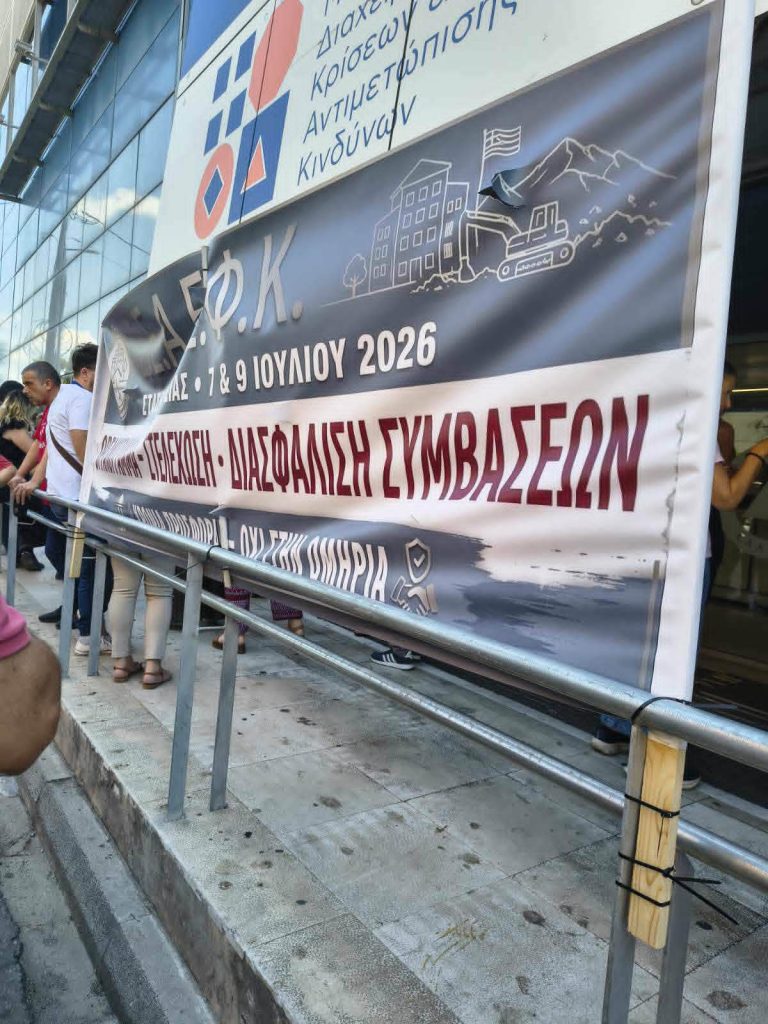 ΣΕΑΕΦΚ Στάση Εργασίας 7- 9 Ιουλίου 2026