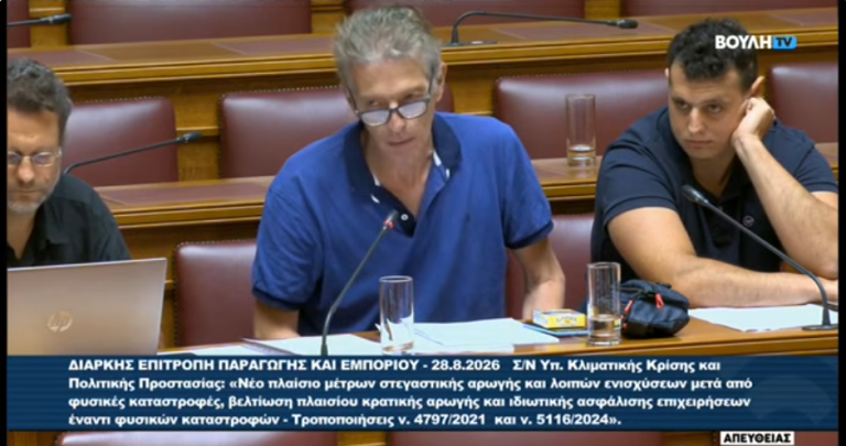 Εικόνα από την παρέμβαση ΣΕΑΕΦΚ στη Βουλή, 28-08-2026 -Διαρκής Επιτροπή Παραγωγής & Εμπορίου